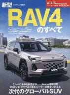 【送料無料】新型RAV4のすべて