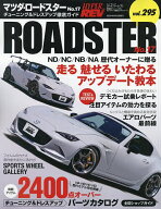 【送料無料】マツダ・ロードスター 車種別チューニング&ドレスアップ徹底ガイドシリーズ vol.295 No.17