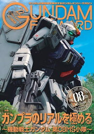 【送料無料】ガンダムフォワード ガンダムの最前線を発信するガンダムオンリーマガジン Vol.22(2026SUMMER)