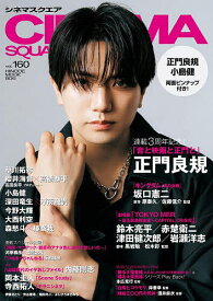 【送料無料】CINEMA SQUARE vol.160