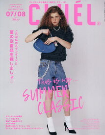 【送料無料】CLUEL(クルーエル) 2026年8月号【雑誌】