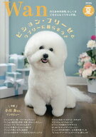 【送料無料】W a n 2026年7月号【雑誌】