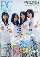【送料無料】EX大衆 2026年7月号【雑誌】