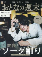 【送料無料】おとなの週末 2026年7月号【雑誌】