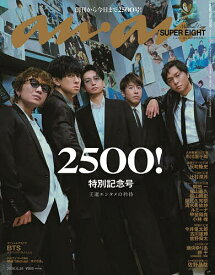 【送料無料】anan(アンアン) 2026年6月24日号【雑誌】