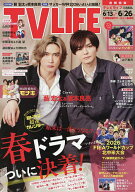 【送料無料】TVLIFE 首都圏版 2026年6月26日号【雑誌】