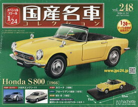 【送料無料】スペシャルスケール1/24国産名車コレク 2026年6月24日号【雑誌】