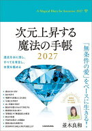 【送料無料】次元上昇する魔法の手帳