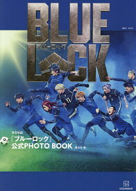 【送料無料】実写映画『ブルーロック』公式PHOTO BOOK／講談社