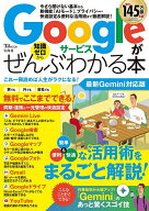 【送料無料】Googleサービスがぜんぶわかる本
