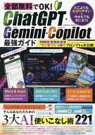 【送料無料】全部無料でOK!ChatGPT・Gemi