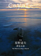 【最大10万Pt当たる！注文5千円以上&エントリー要 9/20~30限定】Coyote MAGAZINE FOR NEW TRAVELERS No.8…