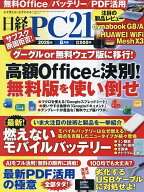 【送料無料】日経PC21 2026年8月号【雑誌】