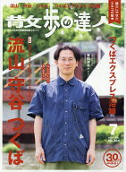 【送料無料】散歩の達人 2026年7月号【雑誌】