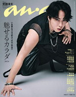 【送料無料】anan(アンアン) 2026年7月1日号【雑誌】
