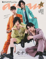 【送料無料】anan2501号増刊 魅せるカラダ 2026年7月号 【anan増刊】【雑誌】