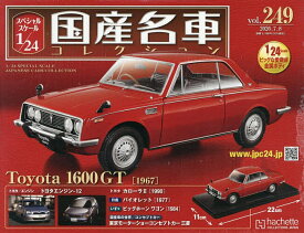 【送料無料】スペシャルスケール1/24国産名車コレク 2026年7月8日号【雑誌】
