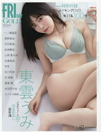 【送料無料】FRIDAY GOLDグラビ 2026夏
