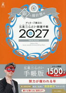 【送料無料】’27 五星三心占い開運手帳 銀の羅針盤