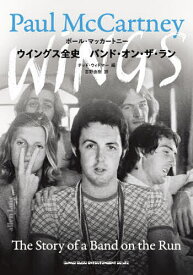 【送料無料】ウイングス全史 バンド・オン・ザ・ラン／ポール・マッカートニー／テッド・ウィドマー／吉野由樹