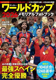 【送料無料】サッカー・ワールドカップ2026メモリアルフォトブック