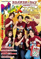 【送料無料】スロパチステーション10周年記念ファンブックMAXコンプリート!!!!!!