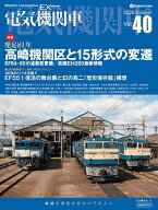 【送料無料】電気機関車EX 40