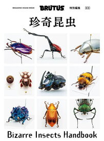 【送料無料】合本珍奇昆虫