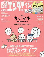 【送料無料】日経エンタテインメント! 2026年8月号【雑誌】