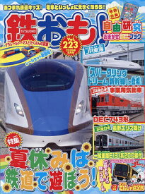 【送料無料】鉄おも 2026年8月号【雑誌】