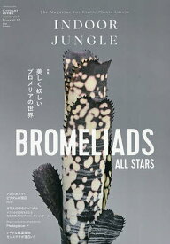 【送料無料】INDOOR JUNGLE 10 2026年8月号 【ビバリウムガイド増刊】【雑誌】