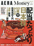 【送料無料】AERA Money 2026夏号 2026年7月号 【アエラ増刊】【雑誌】