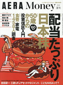 【送料無料】AERA Money 2026夏号 2026年7月号 【アエラ増刊】【雑誌】