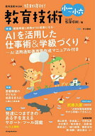 【送料無料】〔予約〕特別復刊!教育技術 小一〜小六