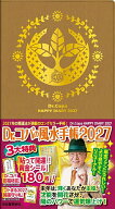 【送料無料】Dr.コパの風水手帳