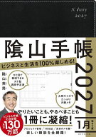 【送料無料】〔予約〕陰山手帳 黒