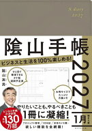【送料無料】陰山手帳 グレージュ