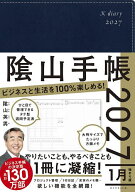 【送料無料】陰山手帳 ネイビー