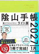 【送料無料】陰山手帳 ライト版