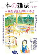 【送料無料】本の雑誌 2026-8