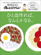 【送料無料】ひと皿作れば、なんとかなる。 これならできる!1-2人分の見やすい自炊レシピ／レシピ