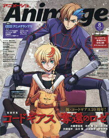 【送料無料】Animage アニメージュ 2026年8月号【雑誌】