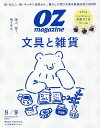 【送料無料】OZ magazine(オズマガジン) 2026年8月号【雑誌】
