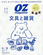 【送料無料】OZ magazine(オズマガジン) 2026年8月号【雑誌】