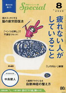 【送料無料】PHPスペシャル 2026年8月号【雑誌】