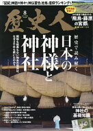 【送料無料】歴史人 2026年8月号【雑誌】