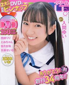 【送料無料】Cream(クリーム) 2026年8月号【雑誌】