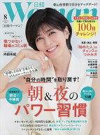 【送料無料】日経ウーマン 2026年8月号【雑誌】