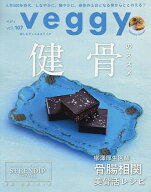 【送料無料】Veggy(ベジィ) 2026年8月号【雑誌】