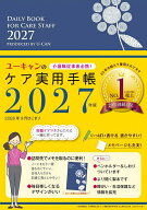 【送料無料】ユーキャンのケア実用手帳
